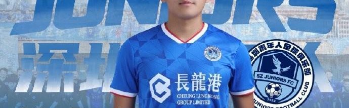 深圳青年人官方：球员曾宇明、高康浩、卢竞森外租离队